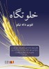 Die gute Saat persisch/farsi - Dauerbuch-Kalender